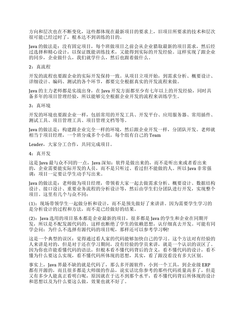 java毕业实习报告3篇_第3页