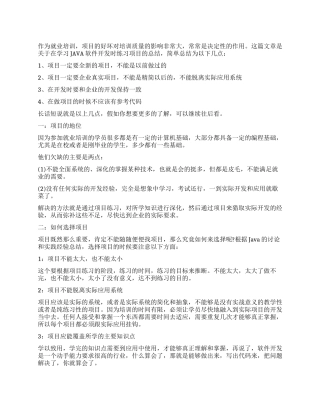 java毕业实习报告3篇