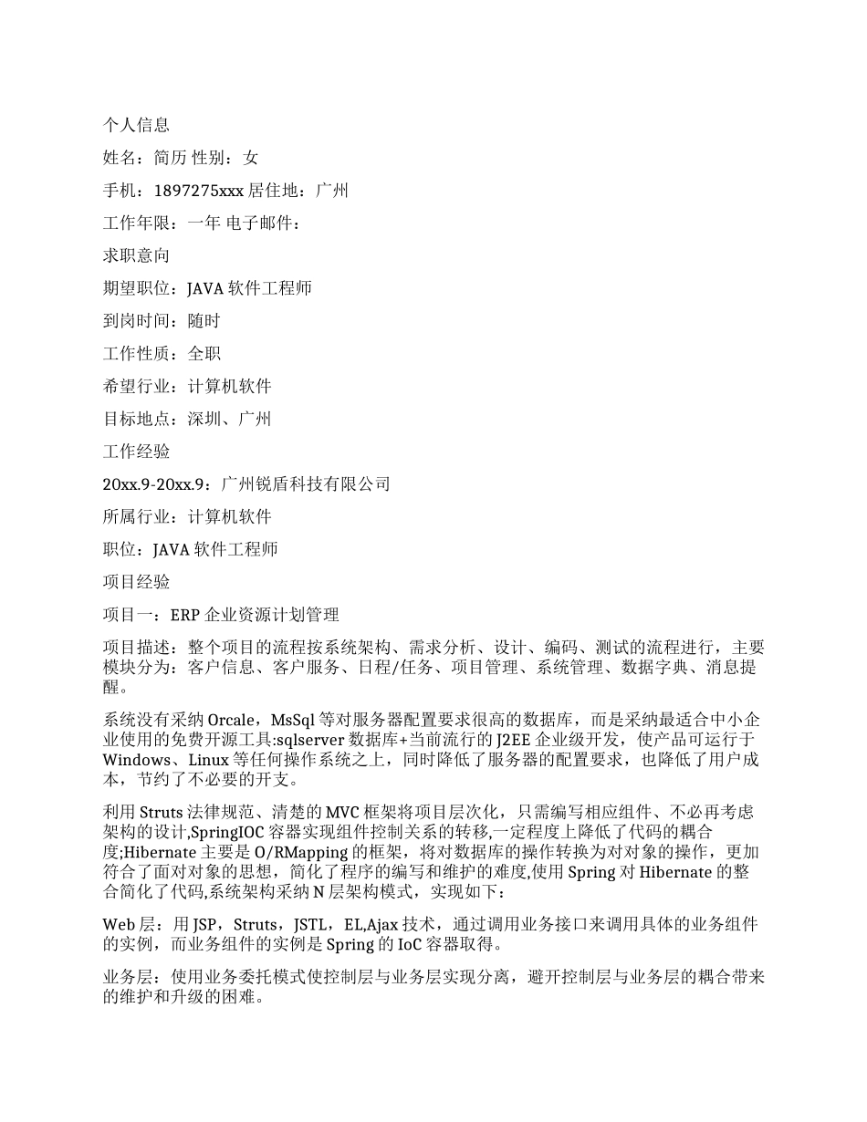 Java软件工程师个人简历_第1页