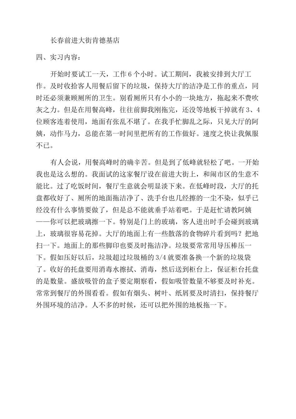 KFC实习自我鉴定范文_第2页