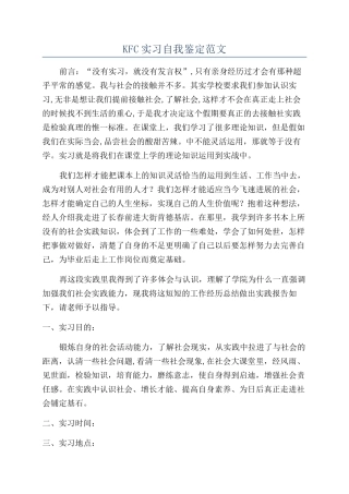 KFC实习自我鉴定范文