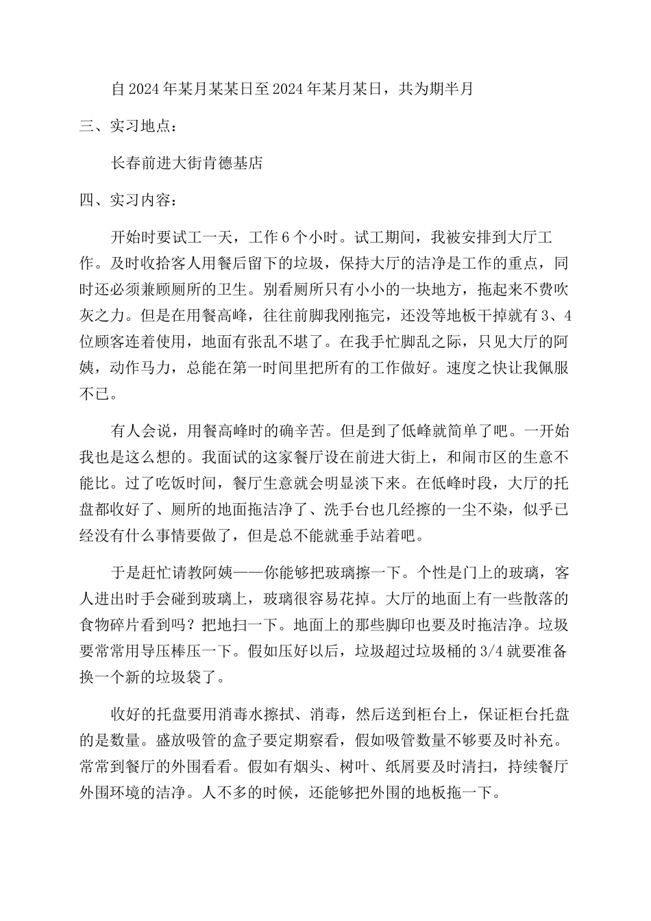 KFC实习自我鉴定范文3篇_第2页