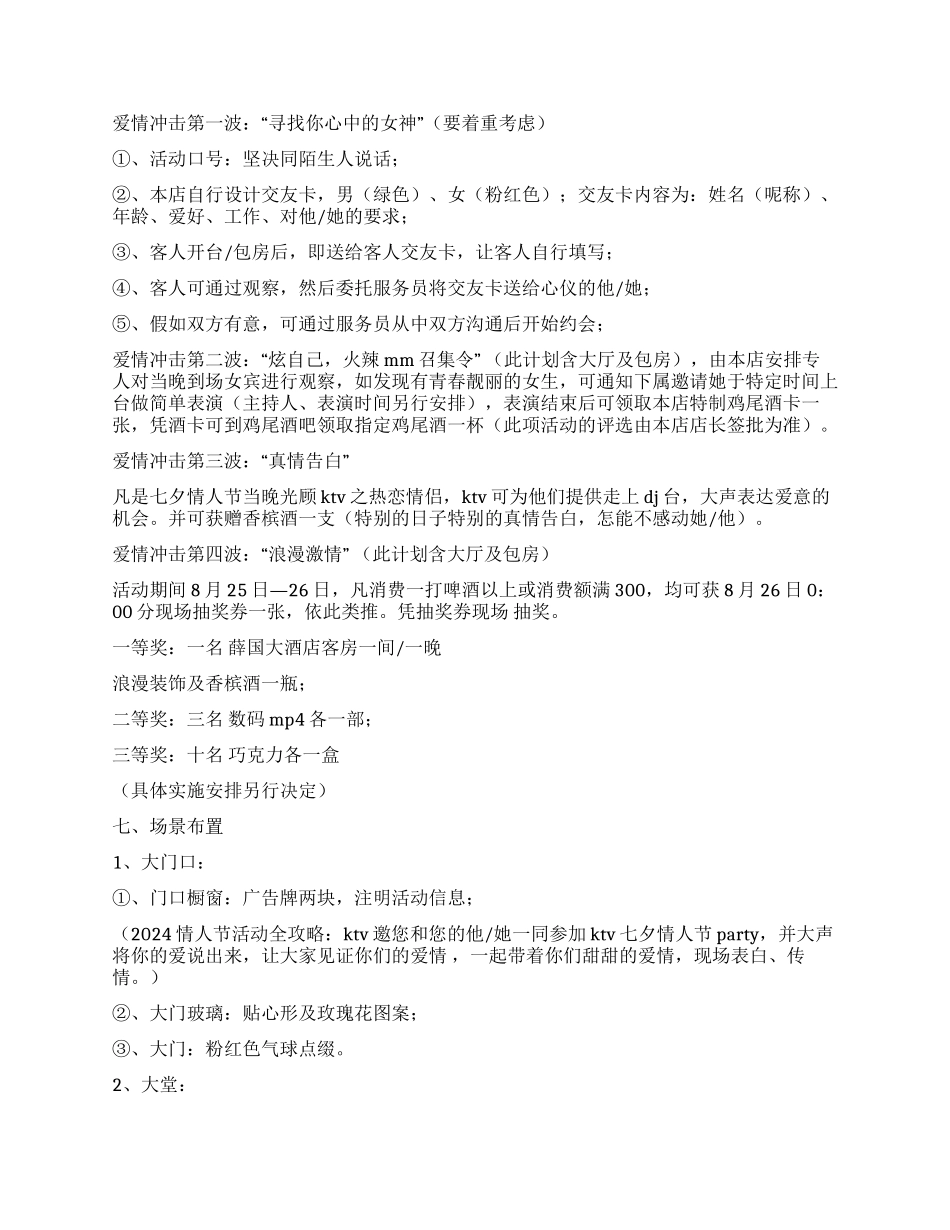 ktv七夕情人节活动方案_第2页