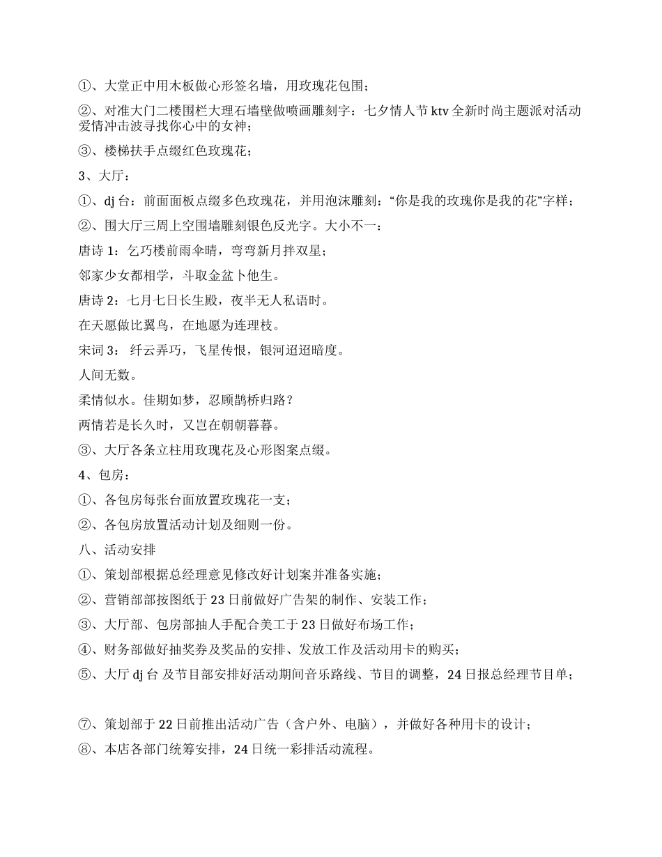 ktv七夕情人节活动方案_第3页