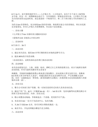ktv七夕情人节活动方案