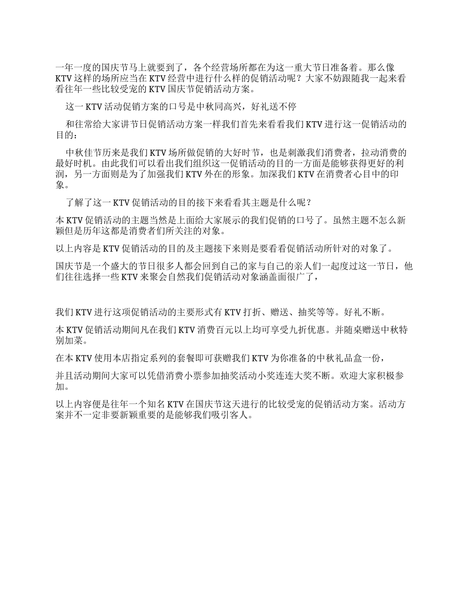 ktv国庆节活动方案_第1页