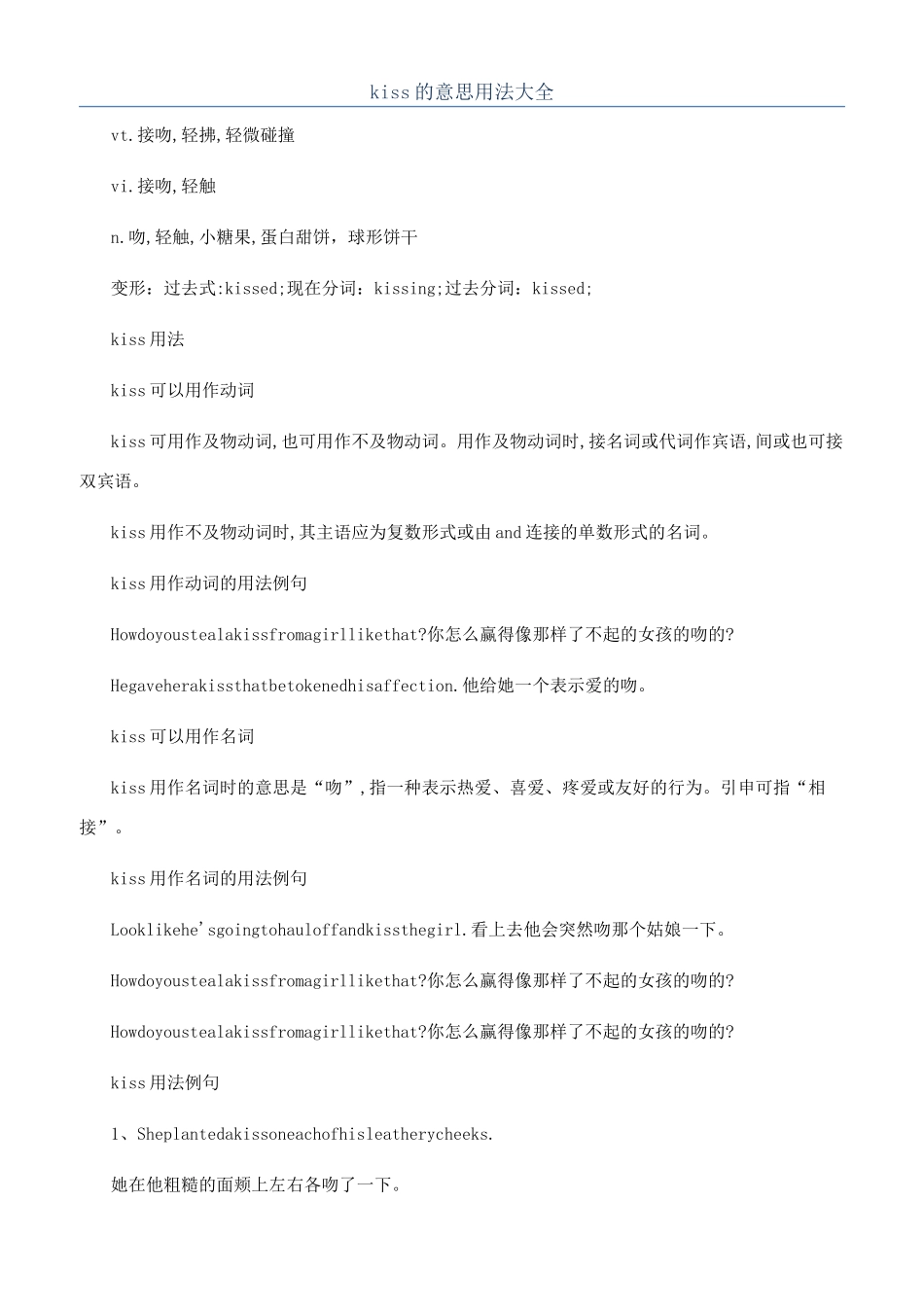 kiss的意思用法大全_第1页