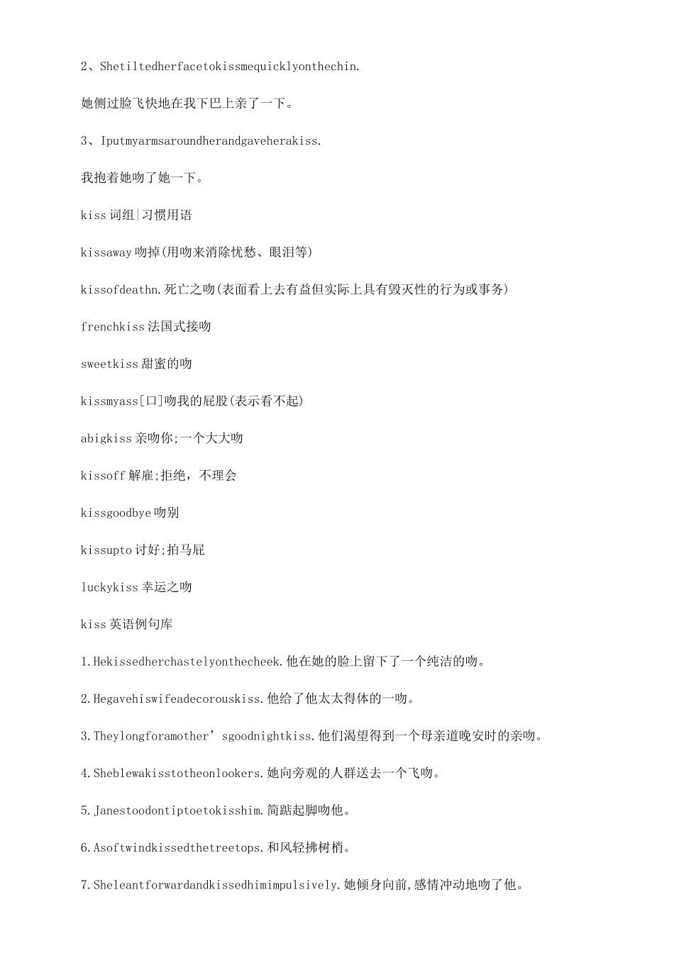 kiss的意思用法大全_第2页