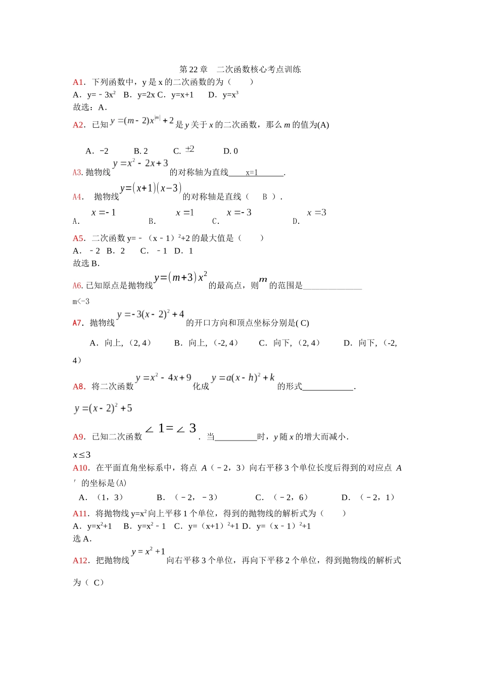 js第22章+二次函数核心考点训练_第1页