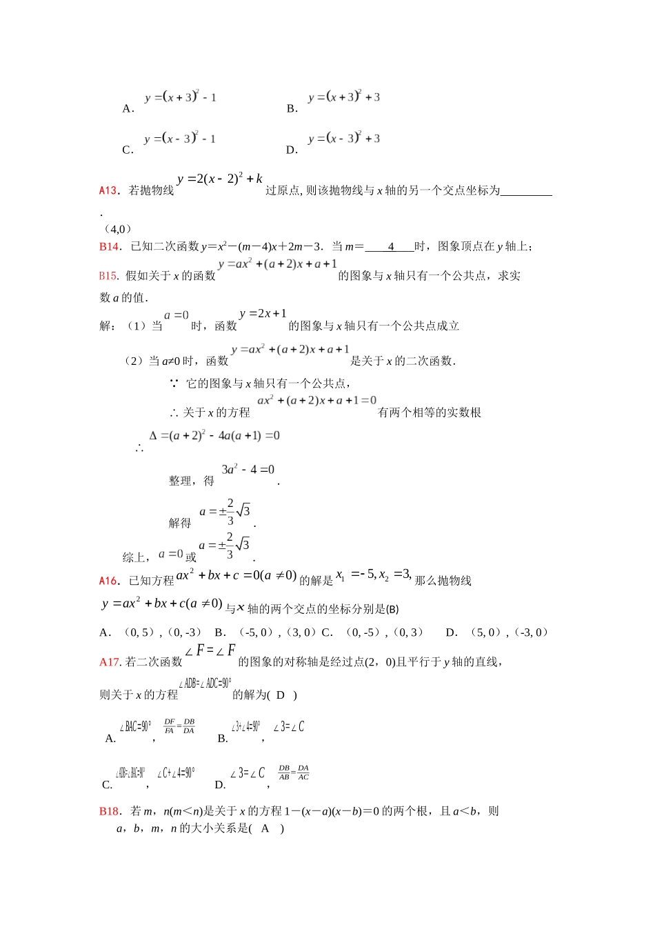 js第22章+二次函数核心考点训练_第2页
