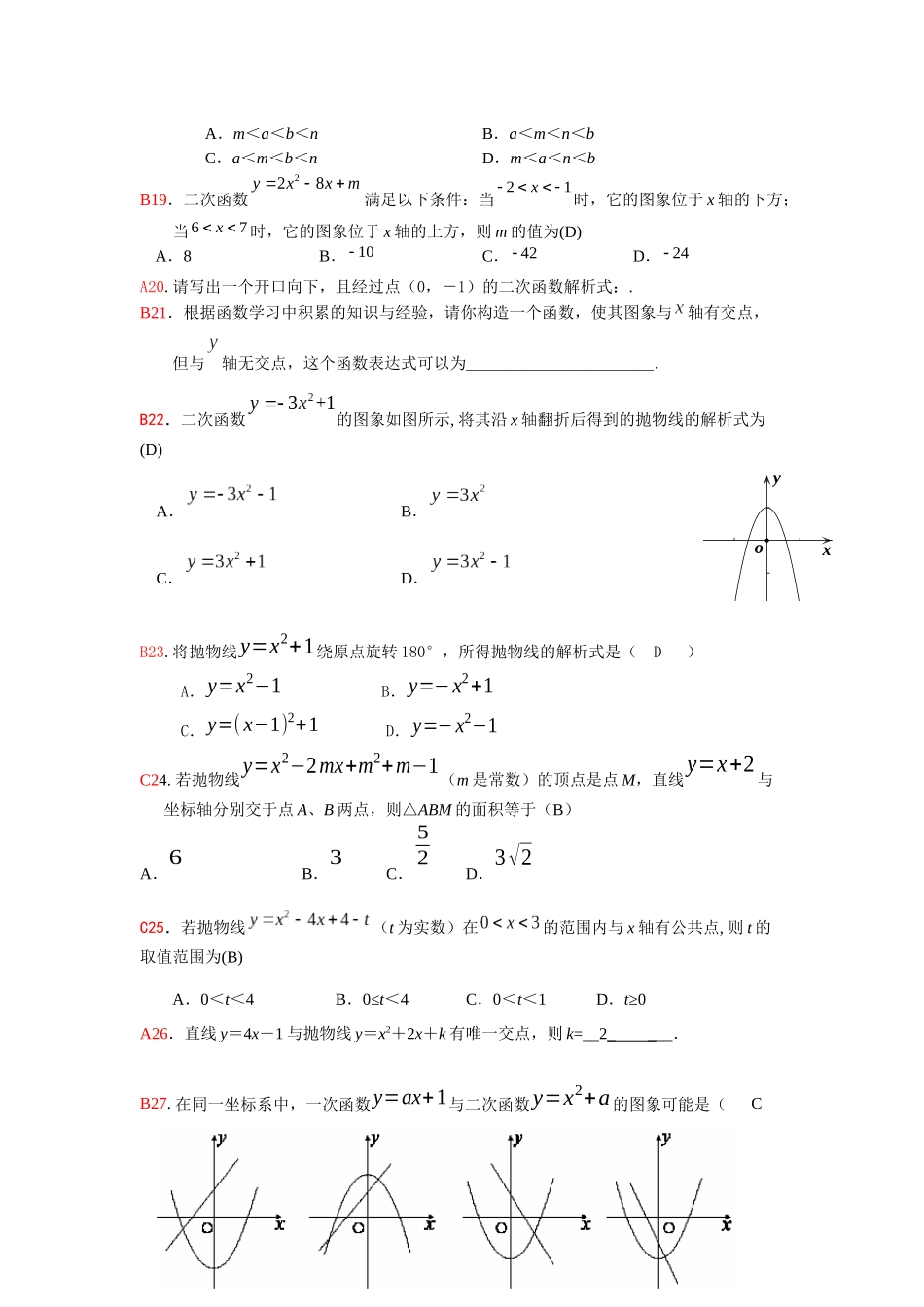 js第22章+二次函数核心考点训练_第3页