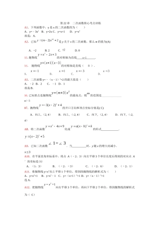 js第22章+二次函数核心考点训练