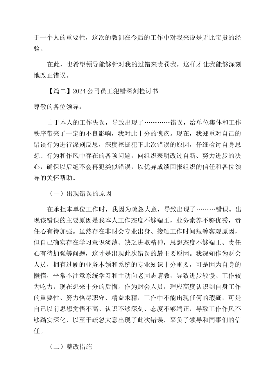 ktv员工犯错检讨书_第2页