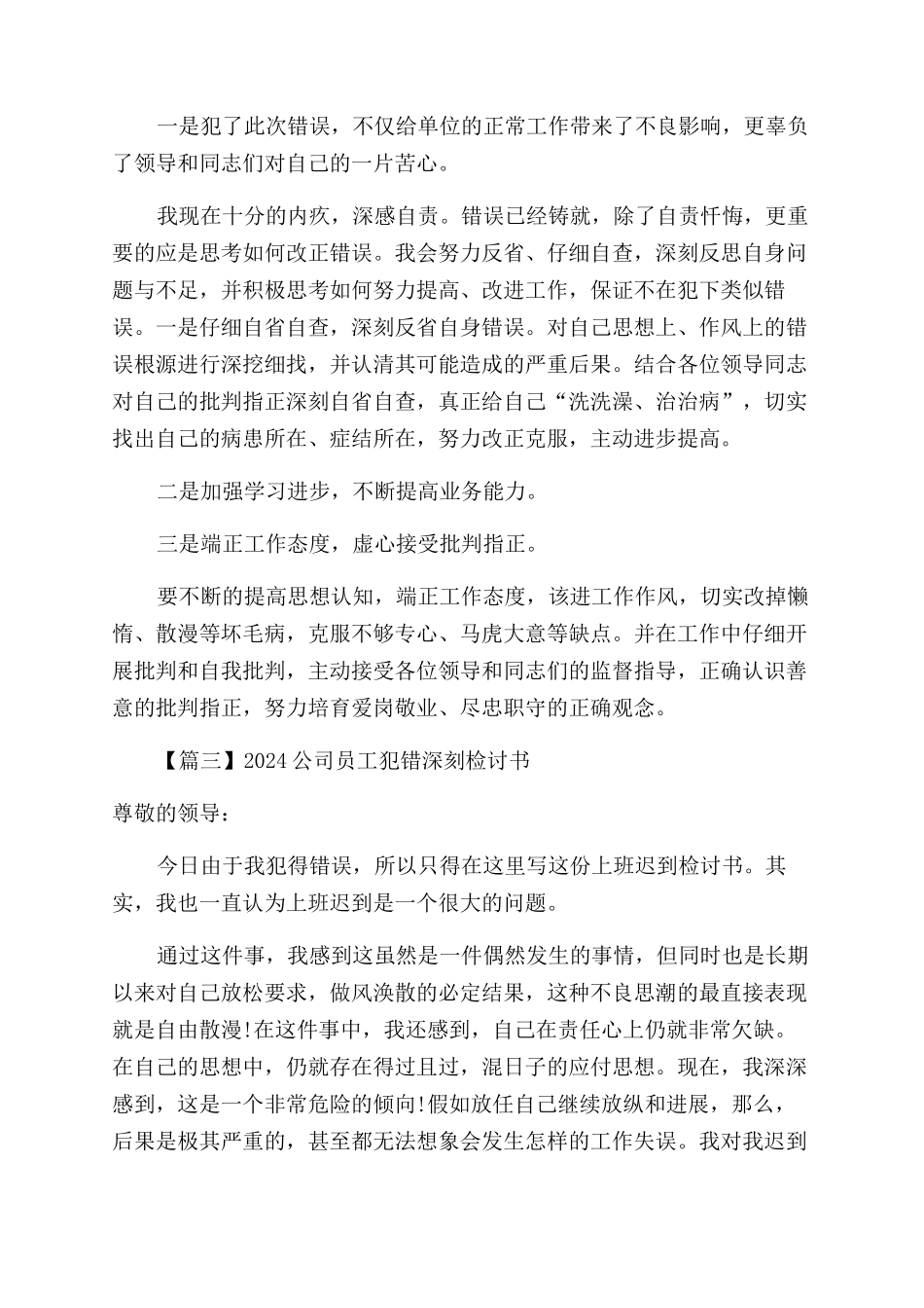 ktv员工犯错检讨书_第3页