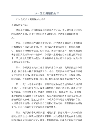 ktv员工犯错检讨书