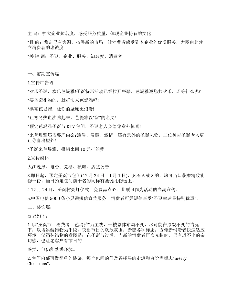 KTV圣诞节活动策划方案范文_第1页