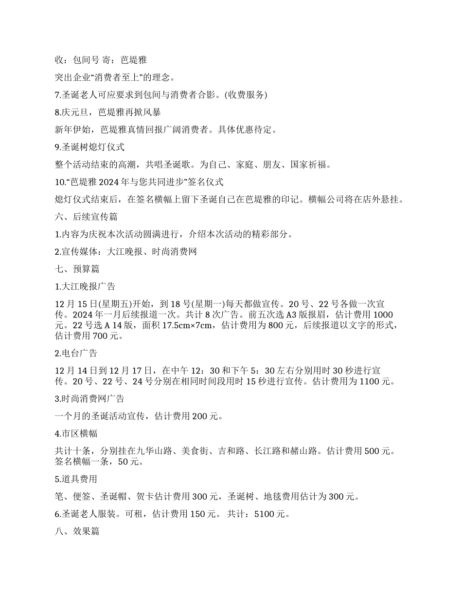 KTV圣诞节活动策划方案范文_第3页