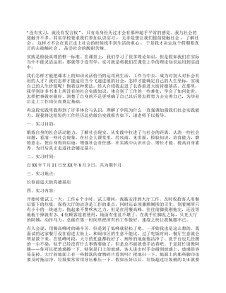 kfc实习社会实践报告