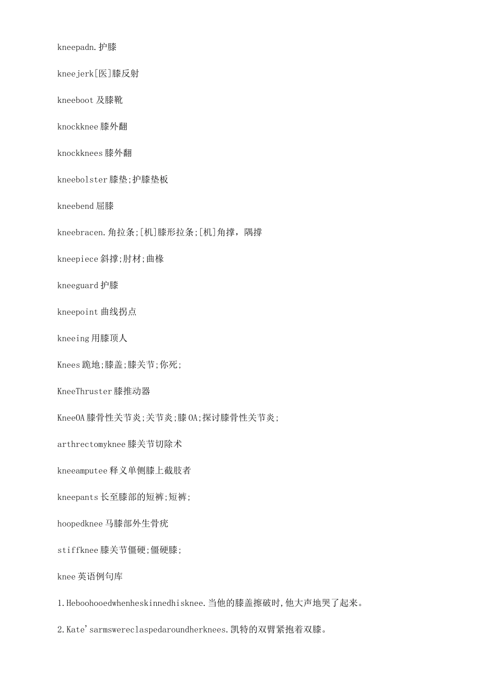 knee的意思用法大全-_第2页