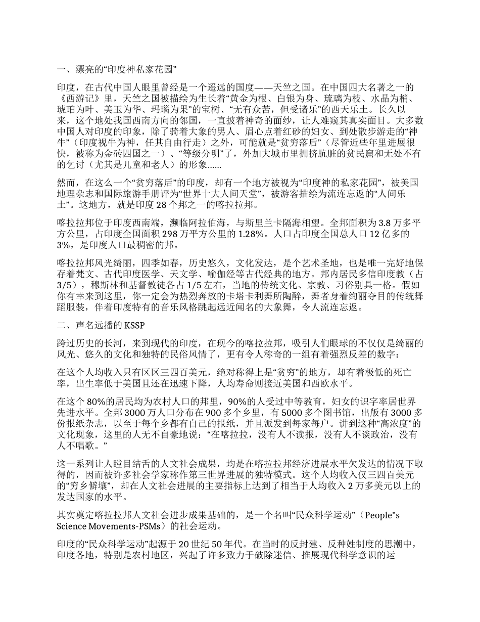 KSSP“印度神私家花园里的一朵奇葩_第1页