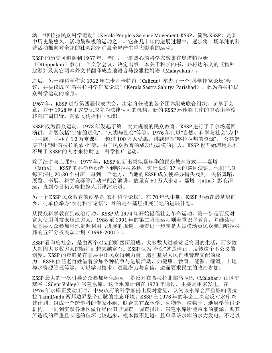 KSSP“印度神私家花园里的一朵奇葩_第2页