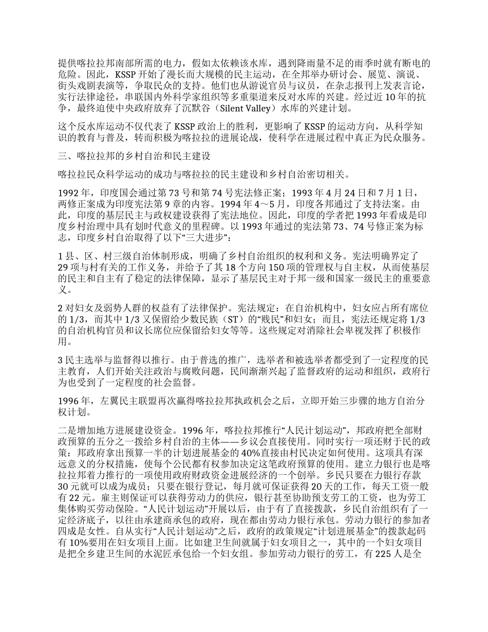 KSSP“印度神私家花园里的一朵奇葩_第3页