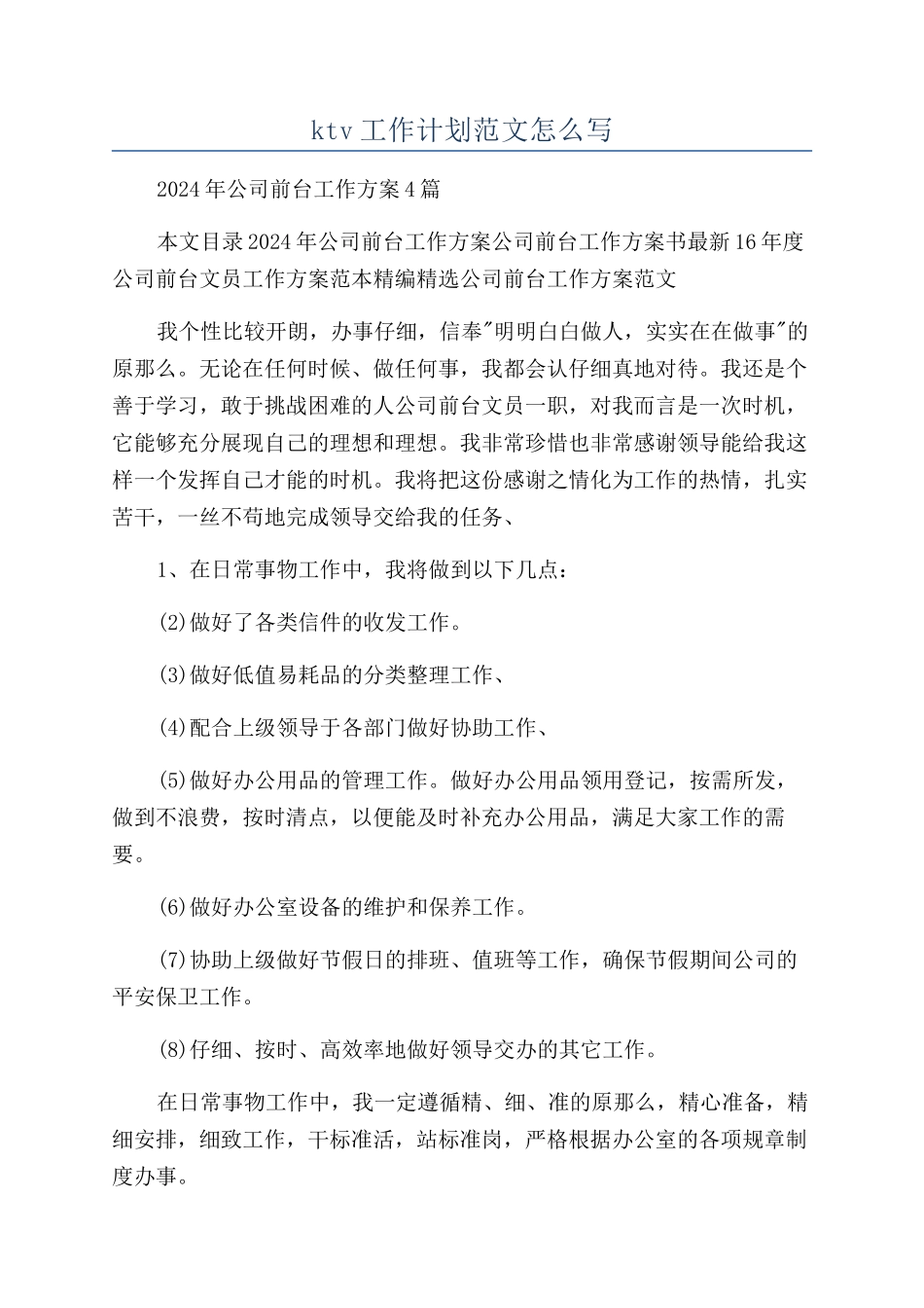 ktv工作计划范文怎么写_第1页