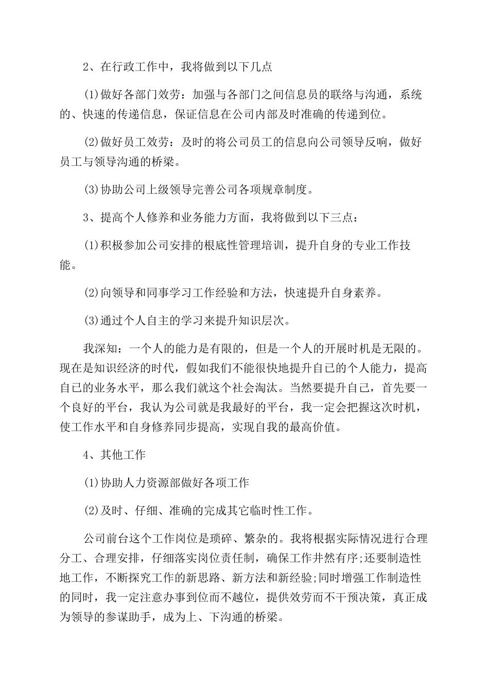 ktv工作计划范文怎么写_第2页