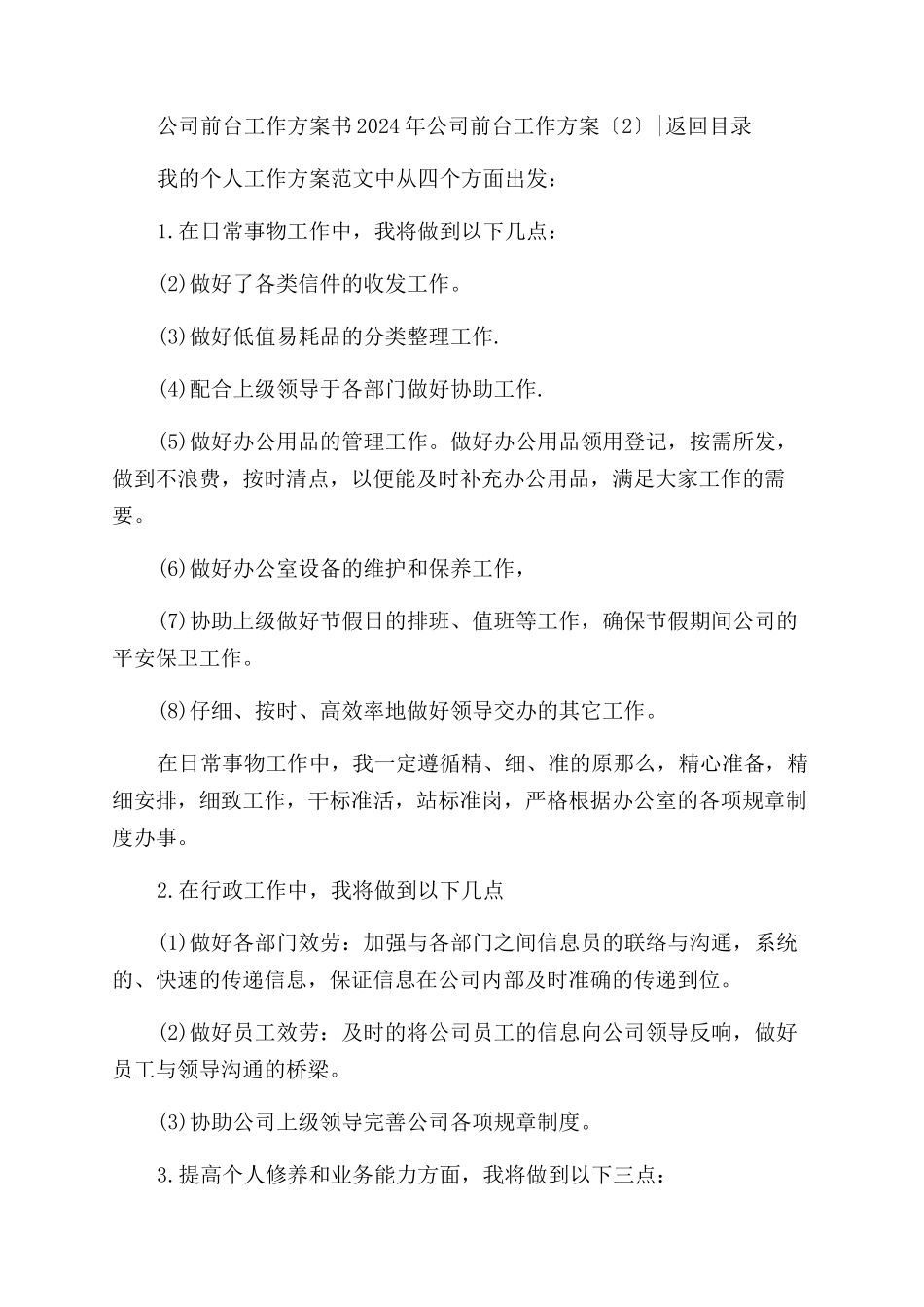 ktv工作计划范文怎么写_第3页