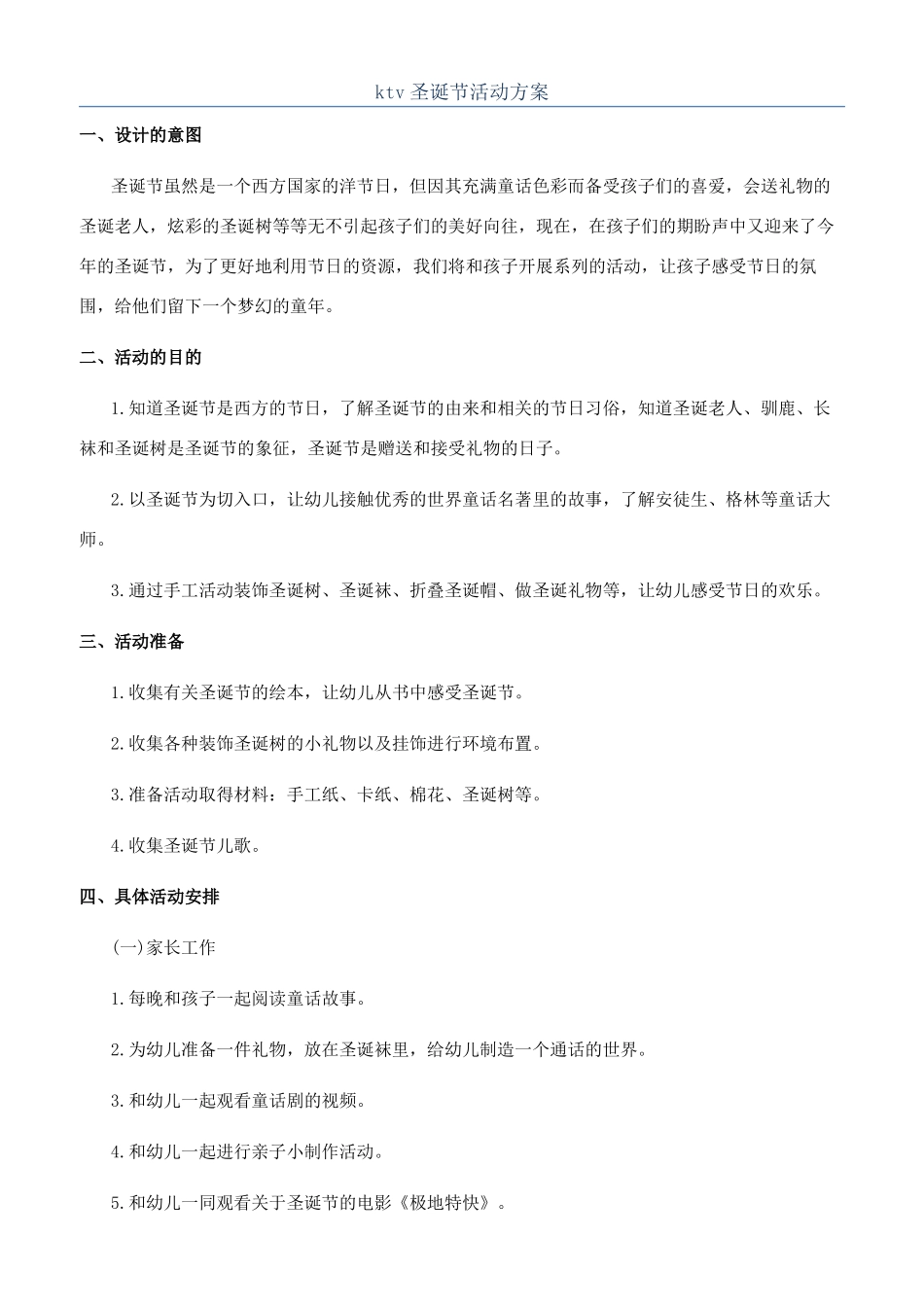 ktv圣诞节活动方案_第1页