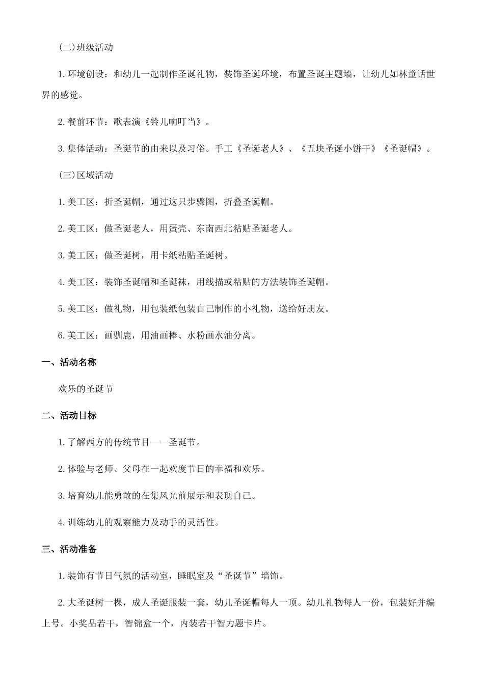 ktv圣诞节活动方案_第2页