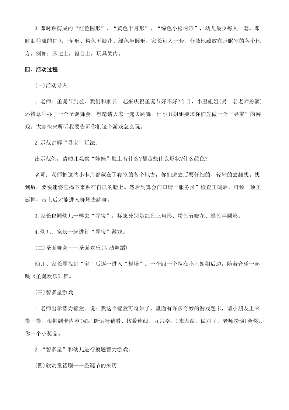 ktv圣诞节活动方案_第3页