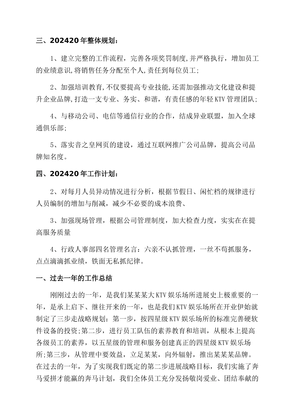 ktv店长述职报告范文_第2页