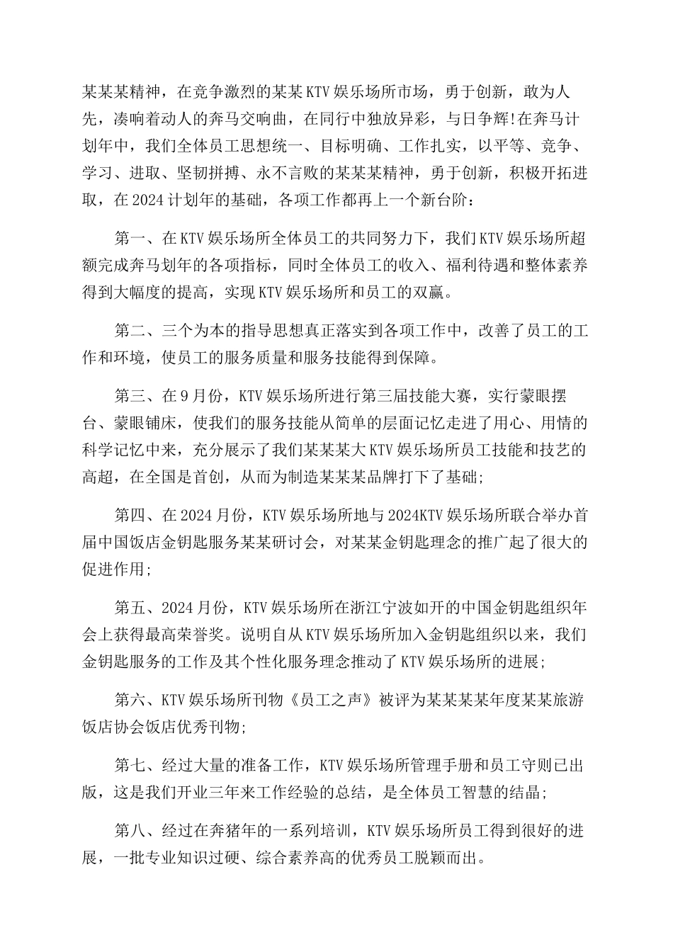 ktv店长述职报告范文_第3页
