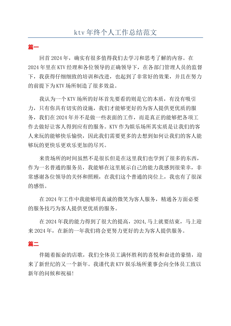 ktv年终个人工作总结范文_第1页
