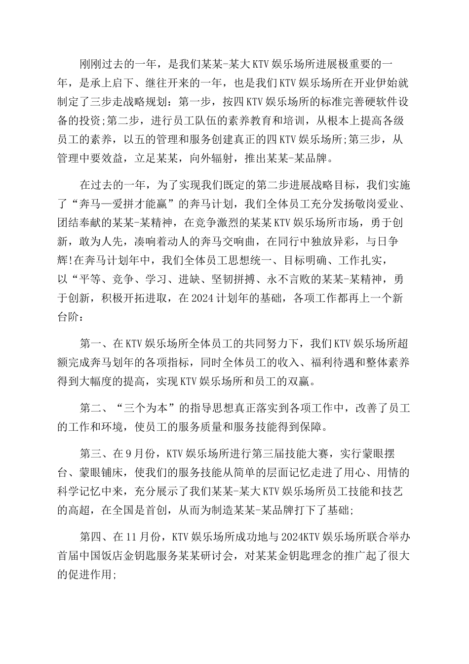 ktv年终个人工作总结范文_第2页