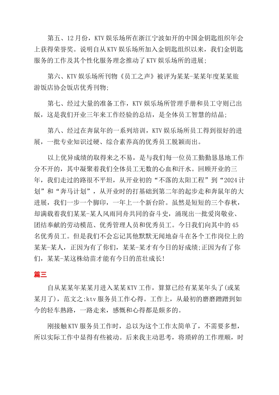 ktv年终个人工作总结范文_第3页