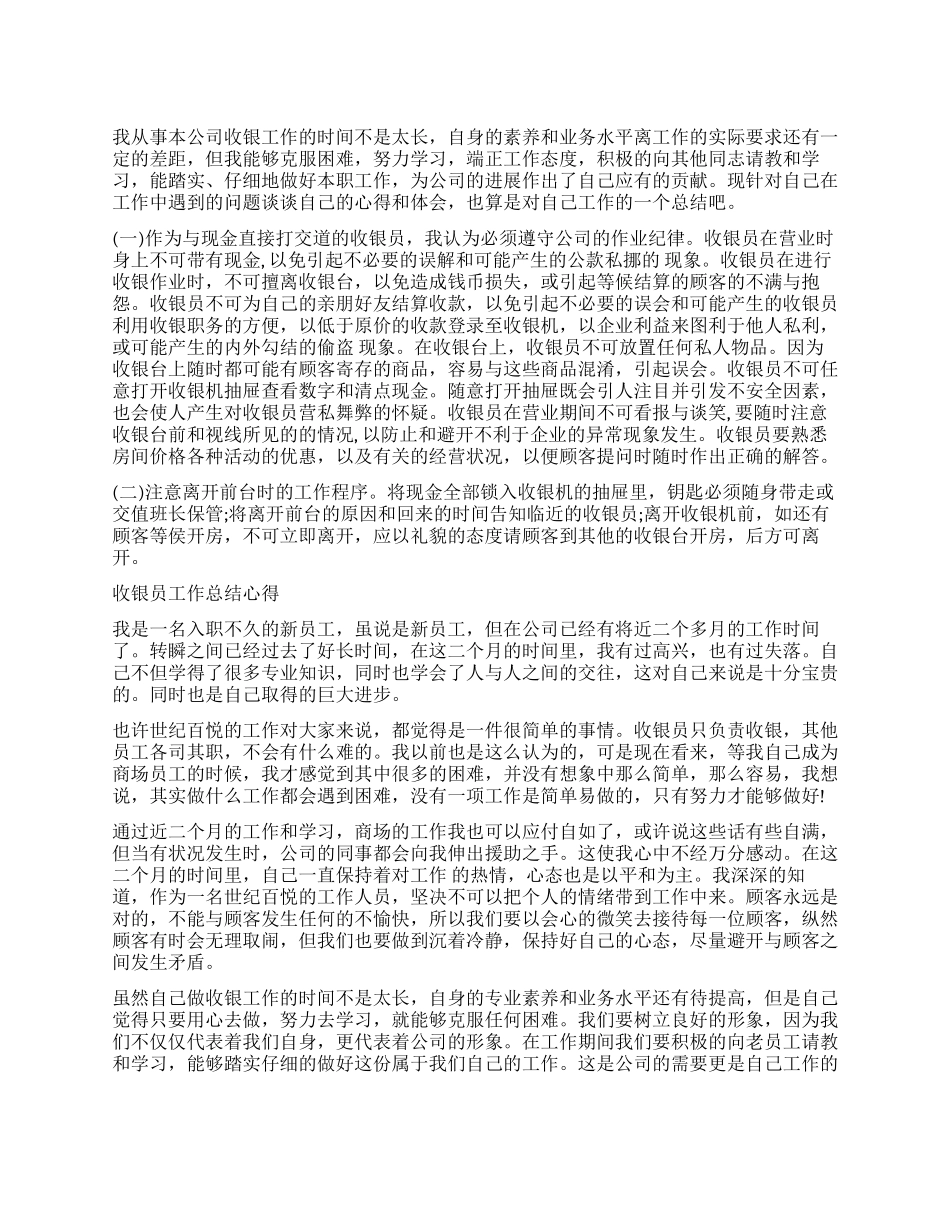 ktv收银工作心得体会_第1页