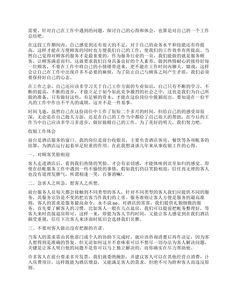 ktv收银工作心得体会_第2页