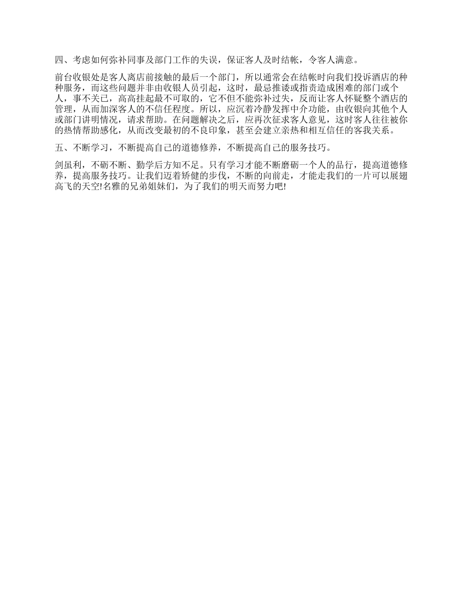 ktv收银工作心得体会_第3页