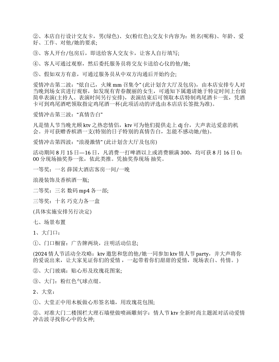 KTV情人节活动方案范文_第2页