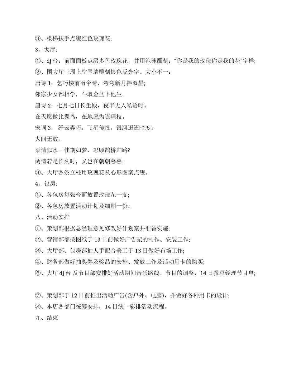 KTV情人节活动方案范文_第3页