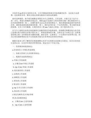 KTV开业营销管理策划方案