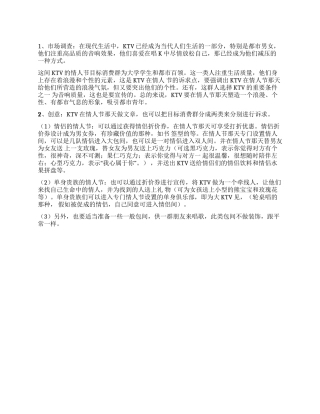 KTV情人节策划方案