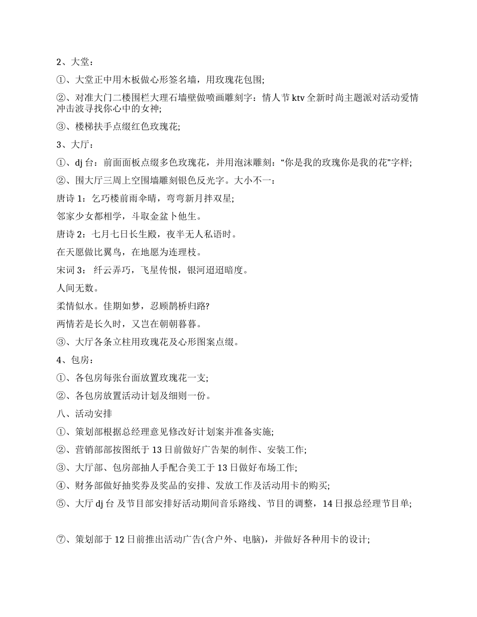 KTV情人节促销活动方案_第3页