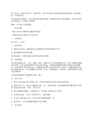 KTV情人节促销活动方案