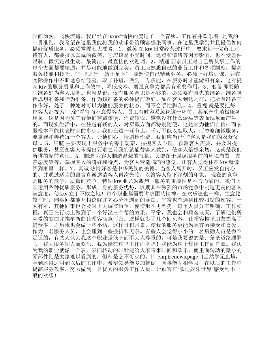 ktv服务员工作心得_第1页