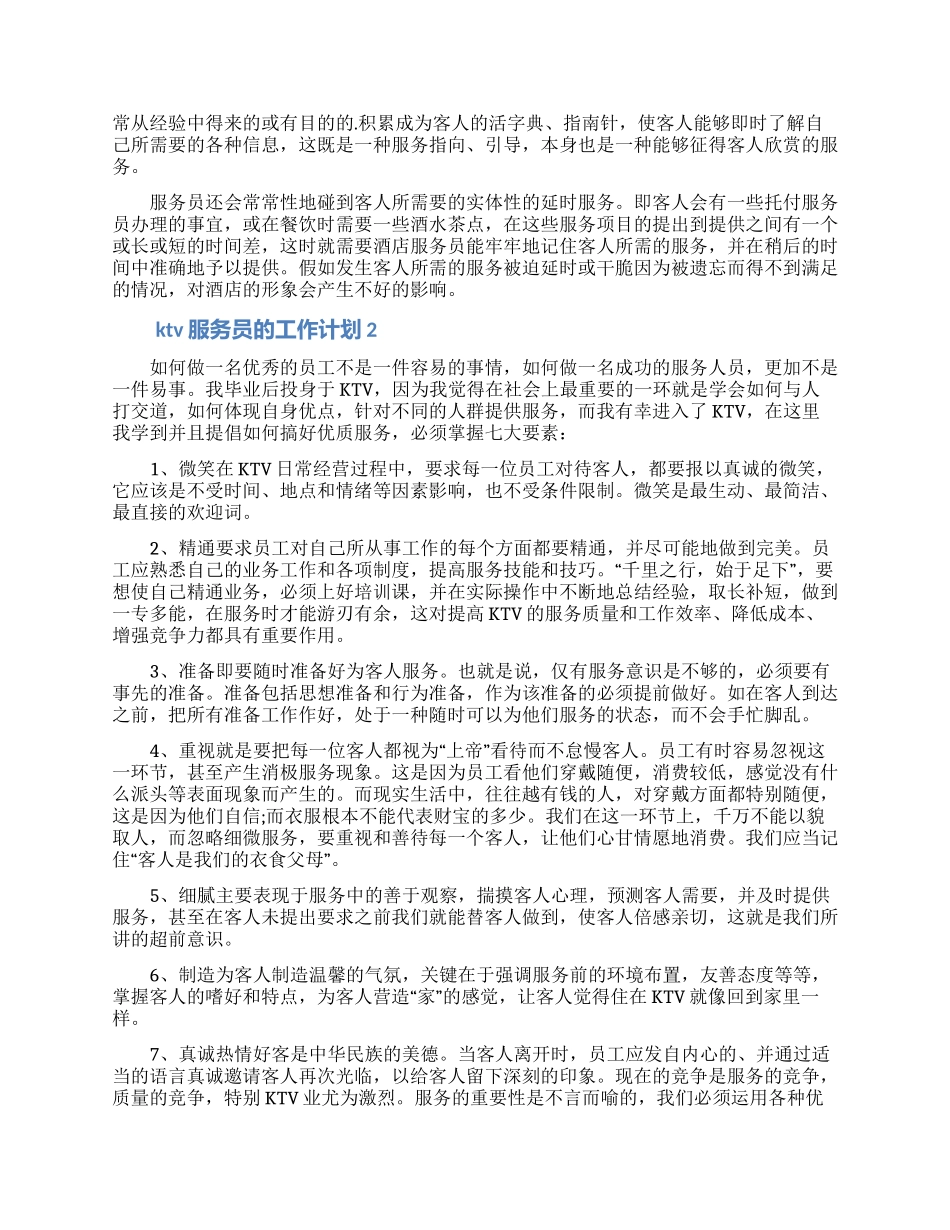 ktv服务员的工作计划_第2页