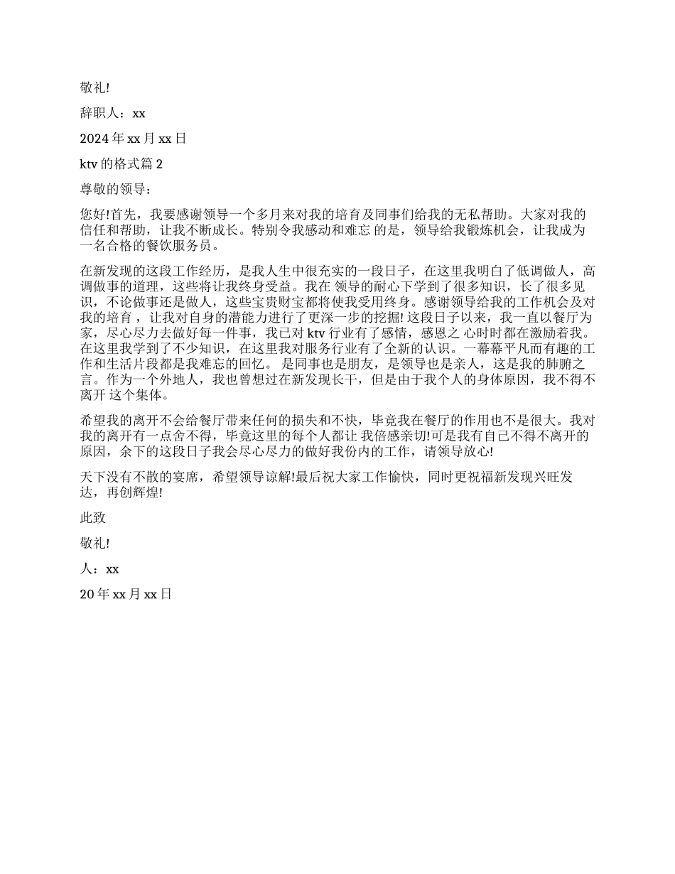 ktv辞职报告的格式_第2页