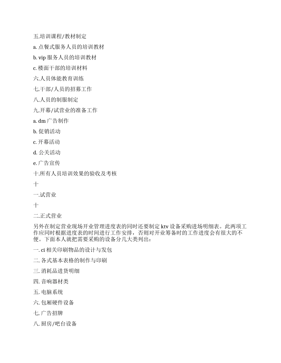 KTV营销管理策划书_第2页